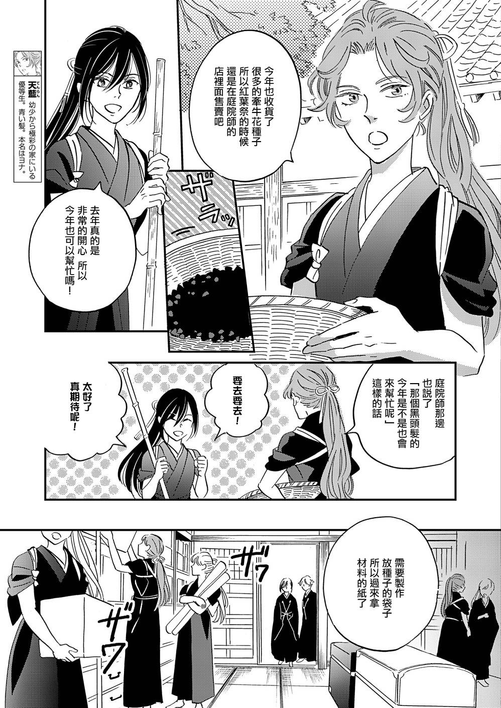 《极彩之家》漫画最新章节第32话免费下拉式在线观看章节第【31】张图片