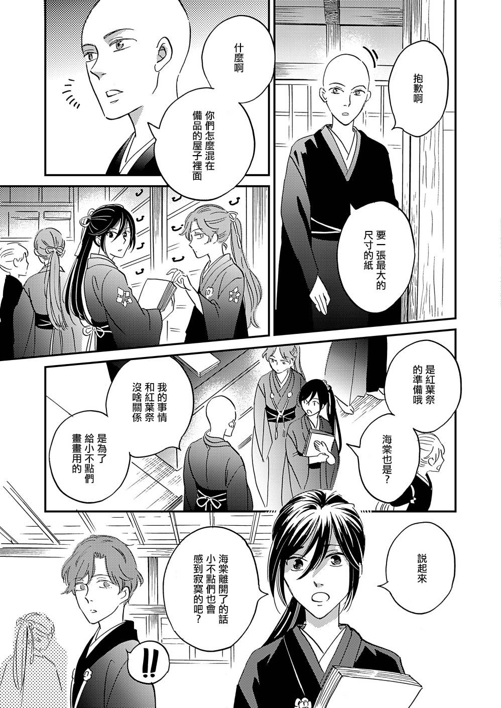 《极彩之家》漫画最新章节第32话免费下拉式在线观看章节第【33】张图片