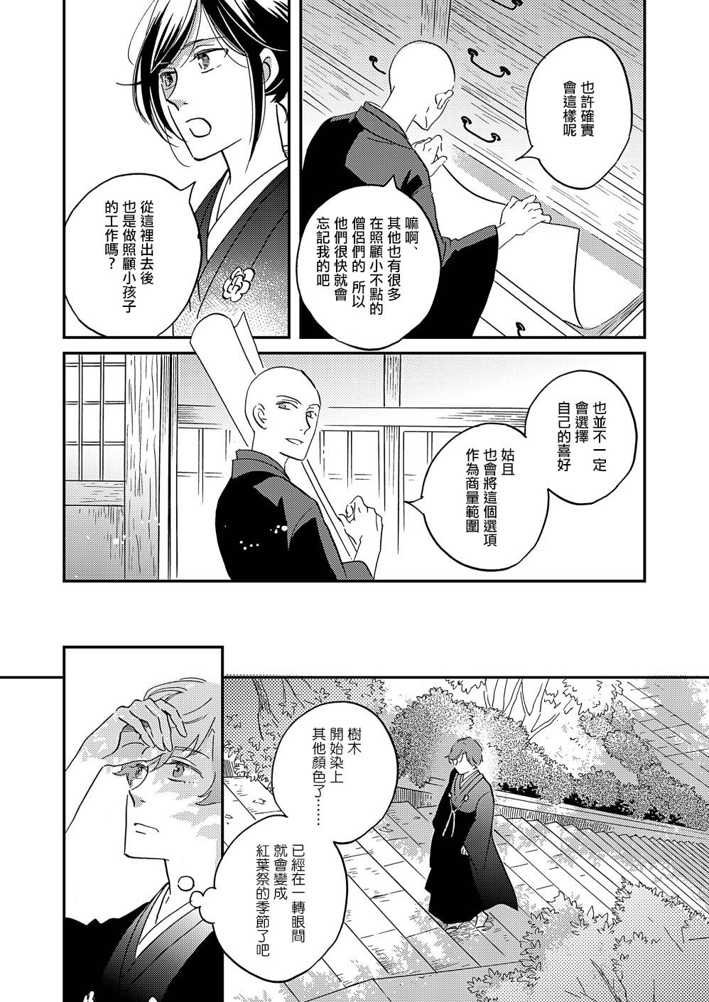 《极彩之家》漫画最新章节第32话免费下拉式在线观看章节第【34】张图片