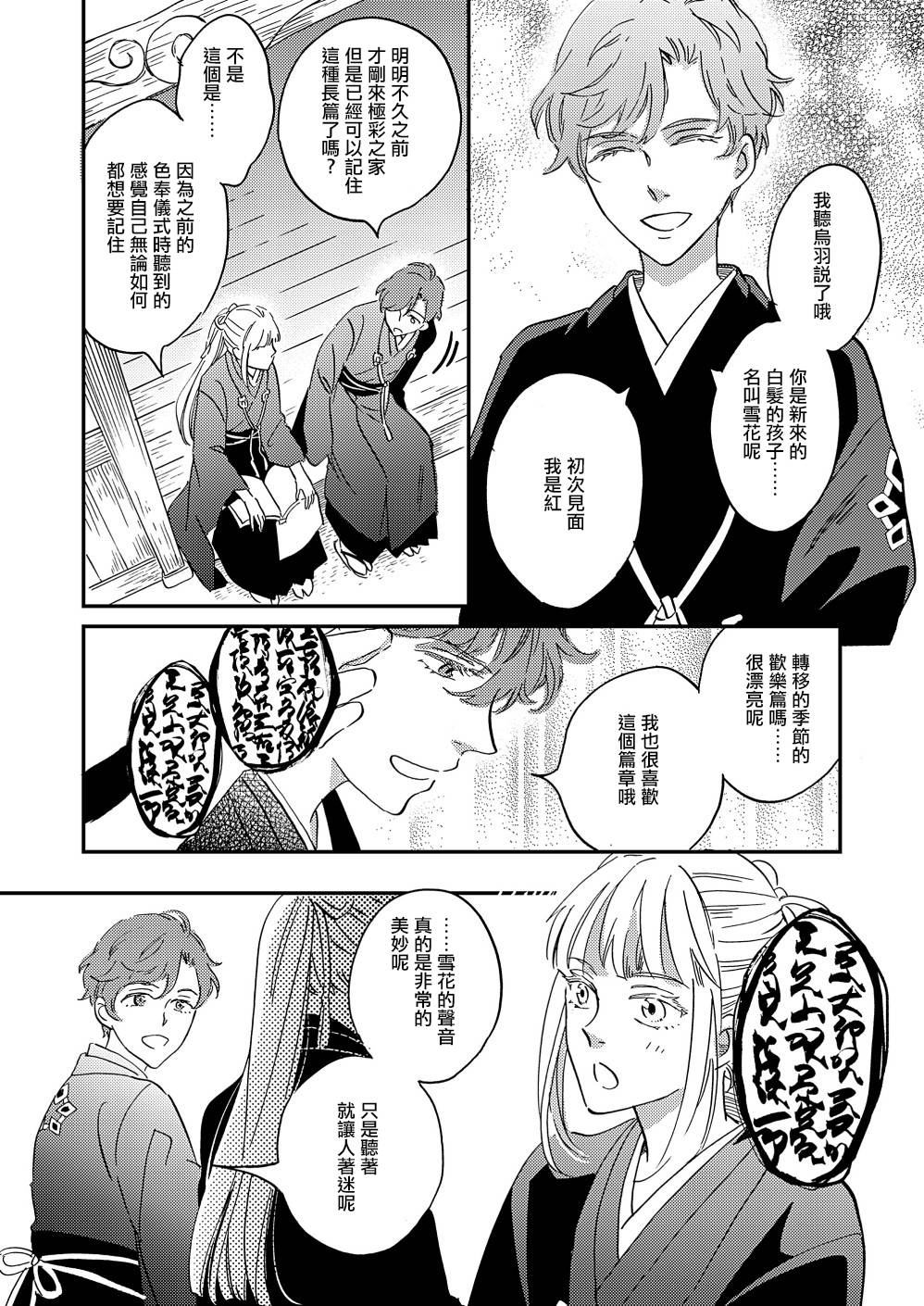 《极彩之家》漫画最新章节第32话免费下拉式在线观看章节第【36】张图片