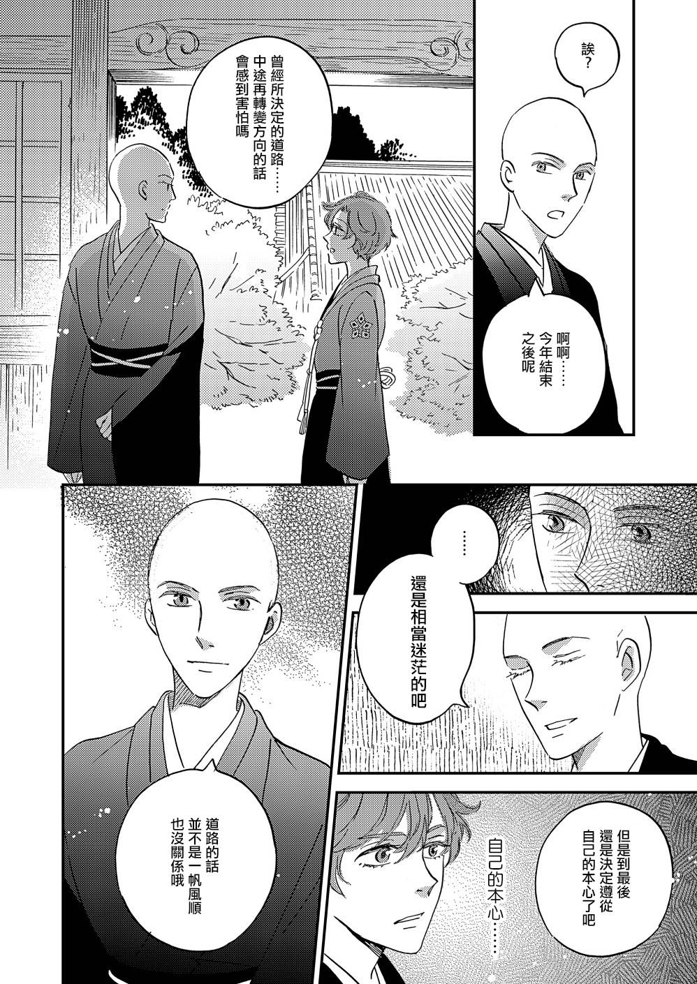 《极彩之家》漫画最新章节第32话免费下拉式在线观看章节第【38】张图片