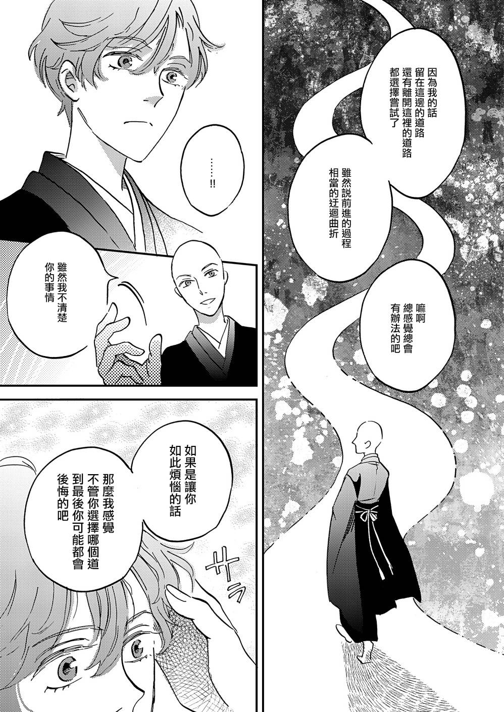 《极彩之家》漫画最新章节第32话免费下拉式在线观看章节第【39】张图片