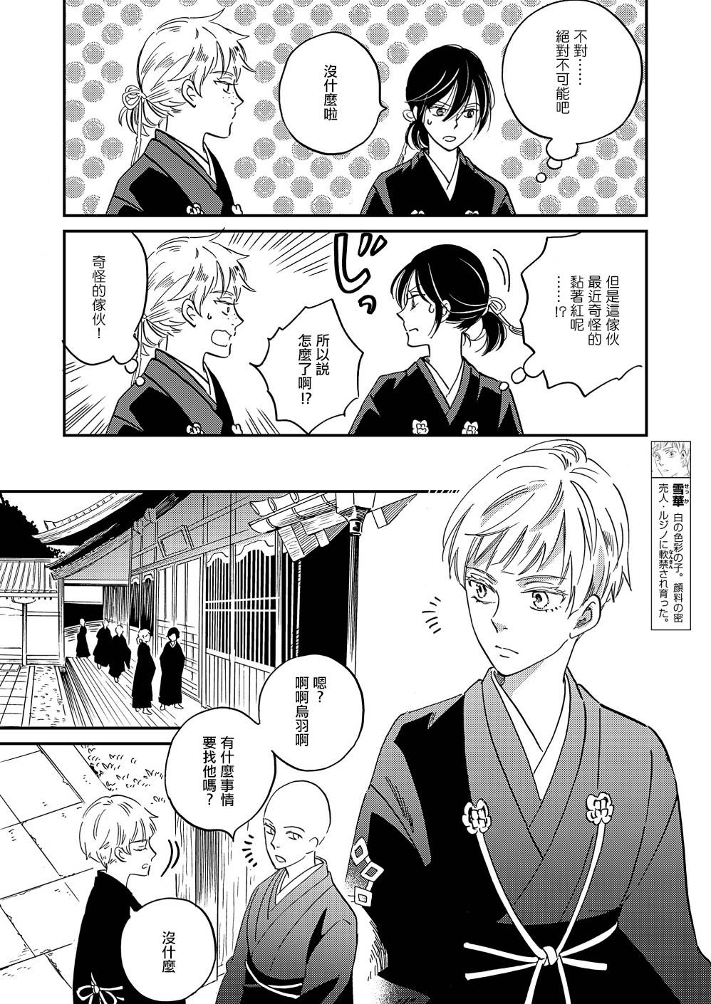 《极彩之家》漫画最新章节第32话免费下拉式在线观看章节第【6】张图片