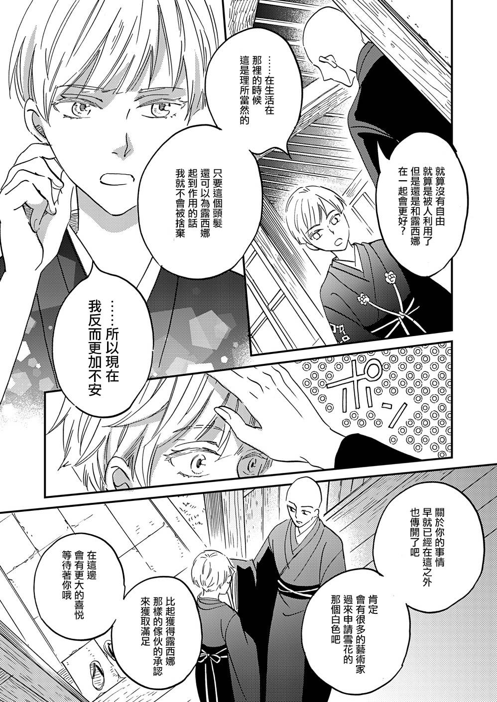 《极彩之家》漫画最新章节第32话免费下拉式在线观看章节第【8】张图片