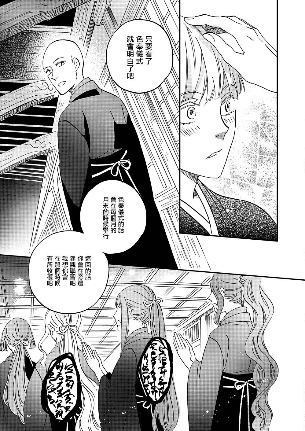 《极彩之家》漫画最新章节第32话免费下拉式在线观看章节第【9】张图片