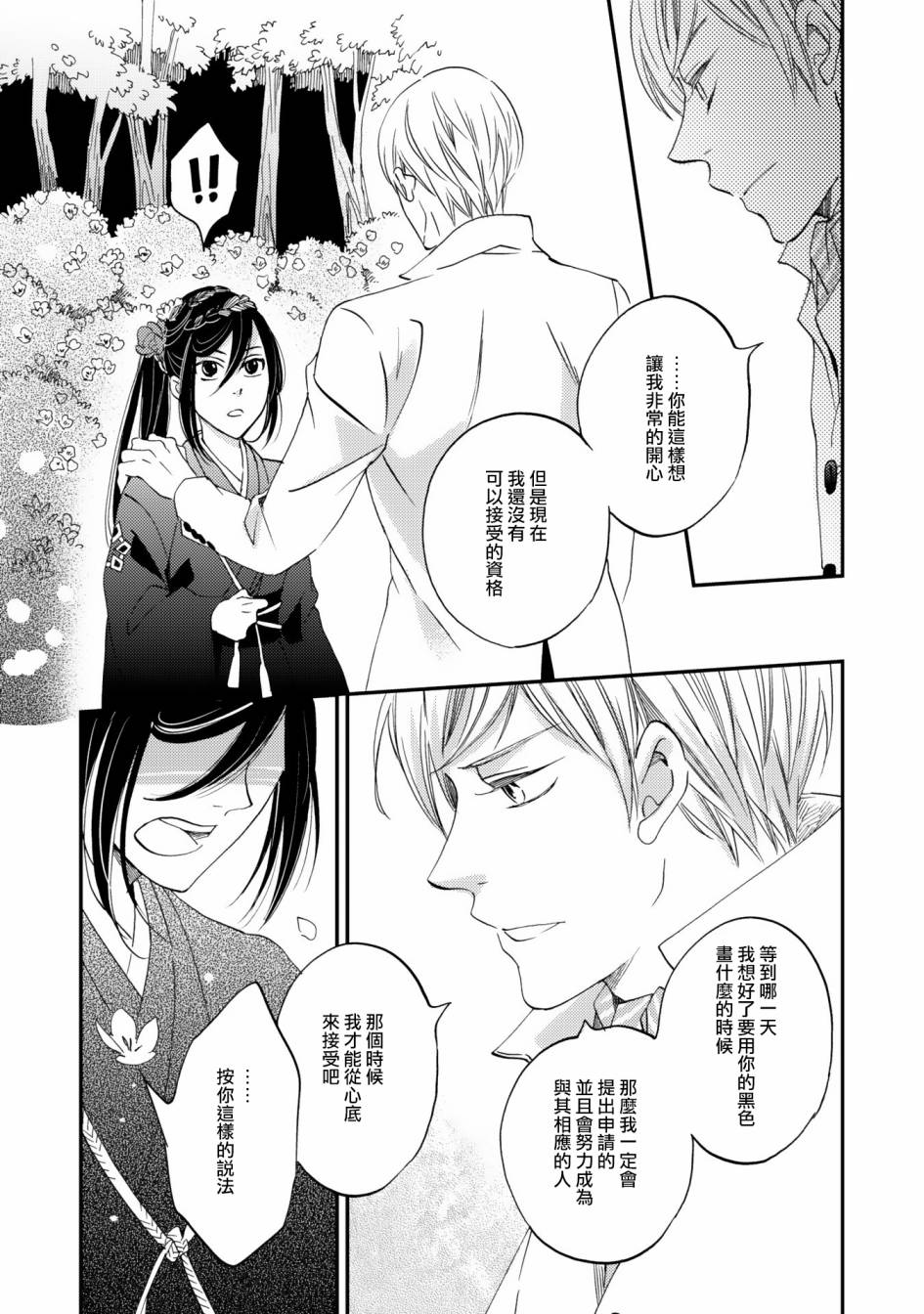 《极彩之家》漫画最新章节第06话免费下拉式在线观看章节第【10】张图片