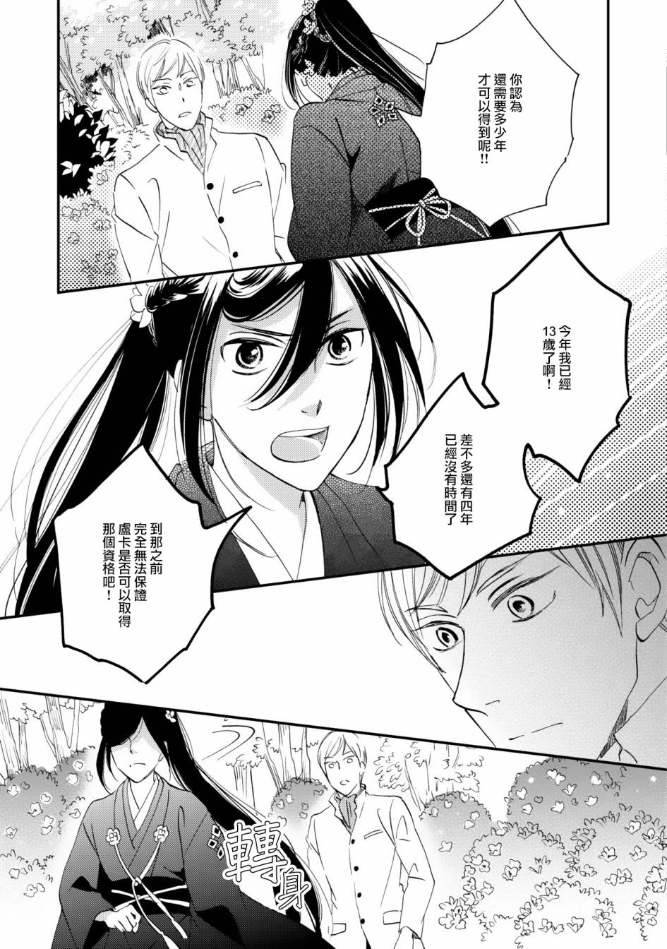 《极彩之家》漫画最新章节第06话免费下拉式在线观看章节第【11】张图片