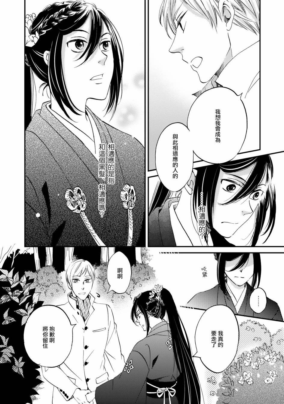 《极彩之家》漫画最新章节第06话免费下拉式在线观看章节第【14】张图片