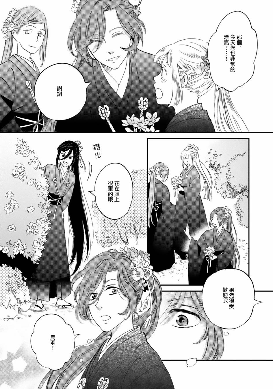 《极彩之家》漫画最新章节第06话免费下拉式在线观看章节第【18】张图片