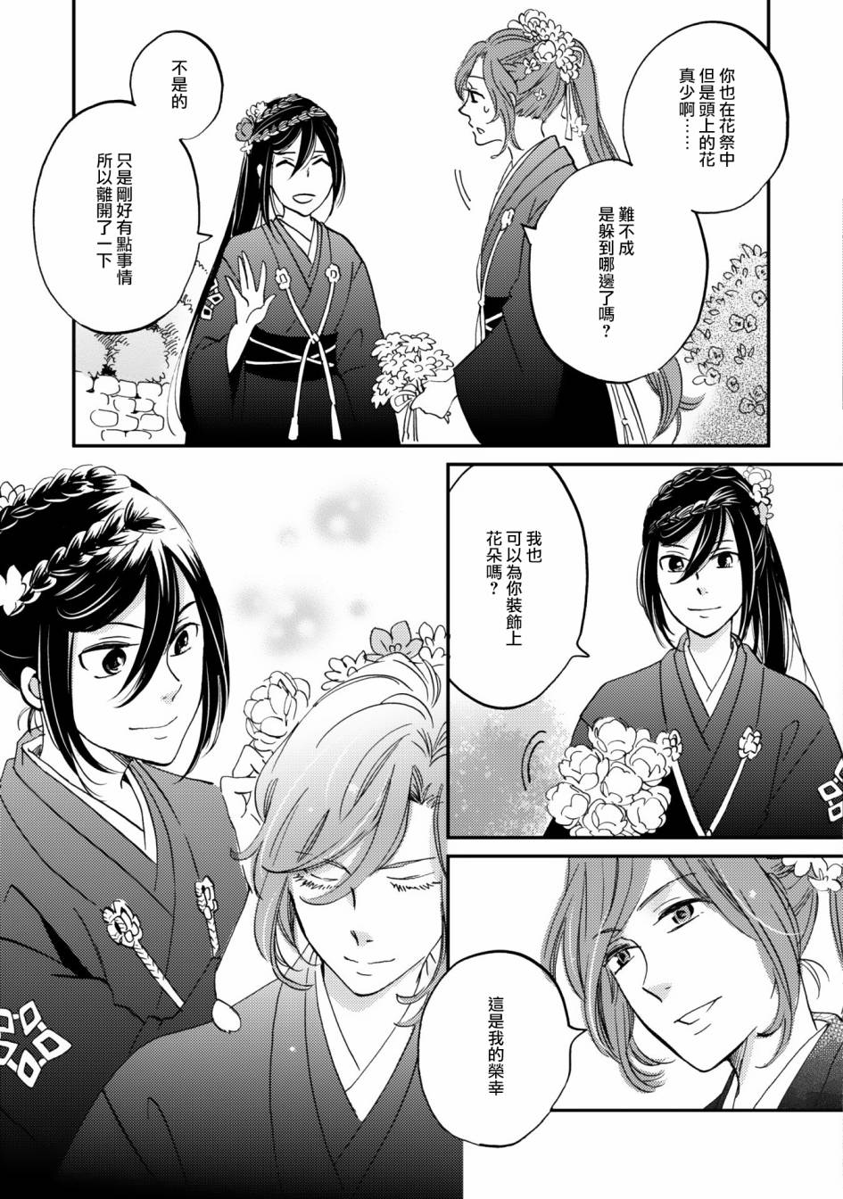 《极彩之家》漫画最新章节第06话免费下拉式在线观看章节第【19】张图片