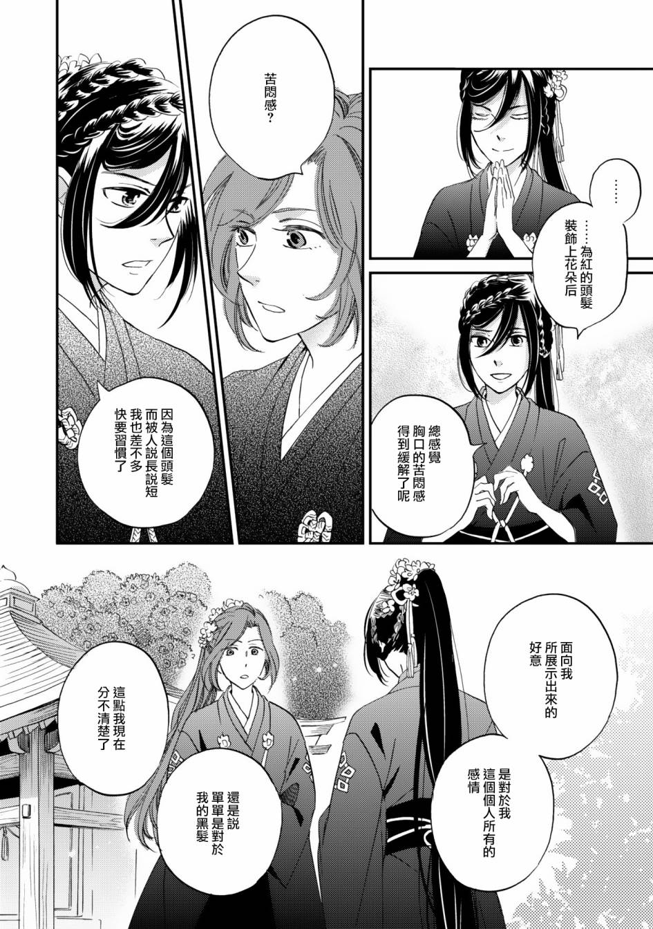 《极彩之家》漫画最新章节第06话免费下拉式在线观看章节第【20】张图片