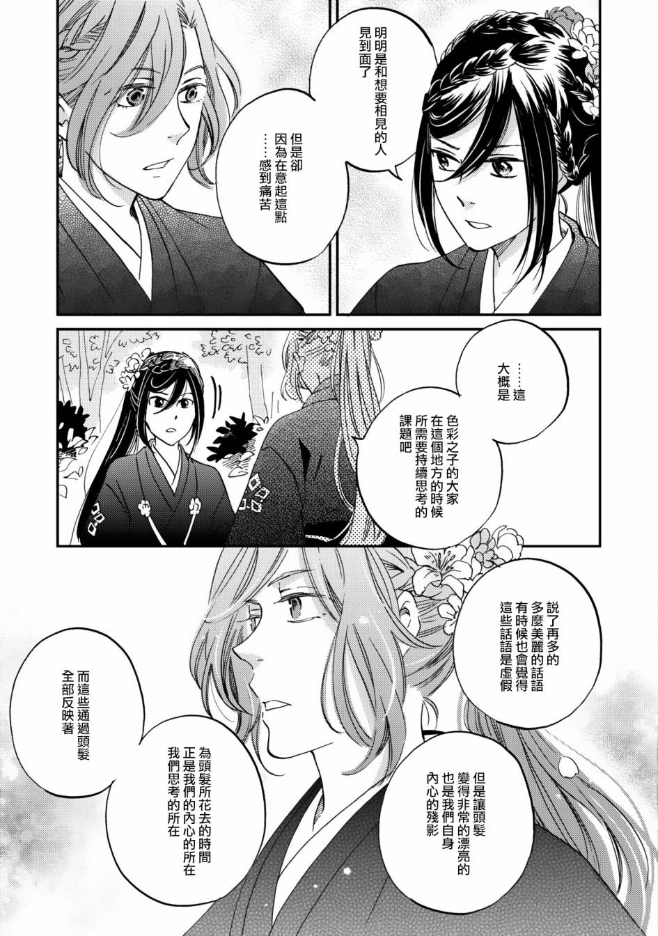 《极彩之家》漫画最新章节第06话免费下拉式在线观看章节第【21】张图片