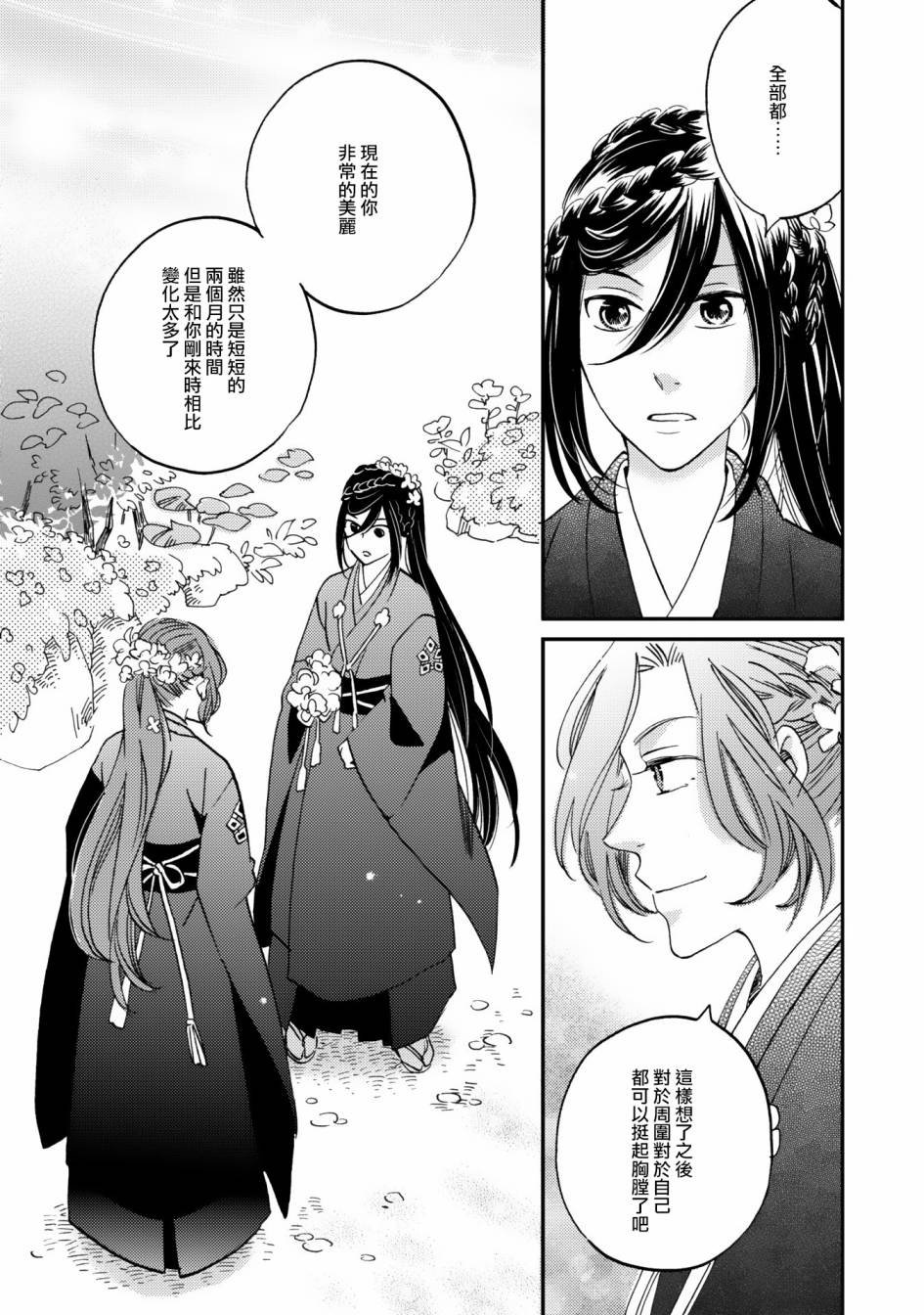 《极彩之家》漫画最新章节第06话免费下拉式在线观看章节第【22】张图片