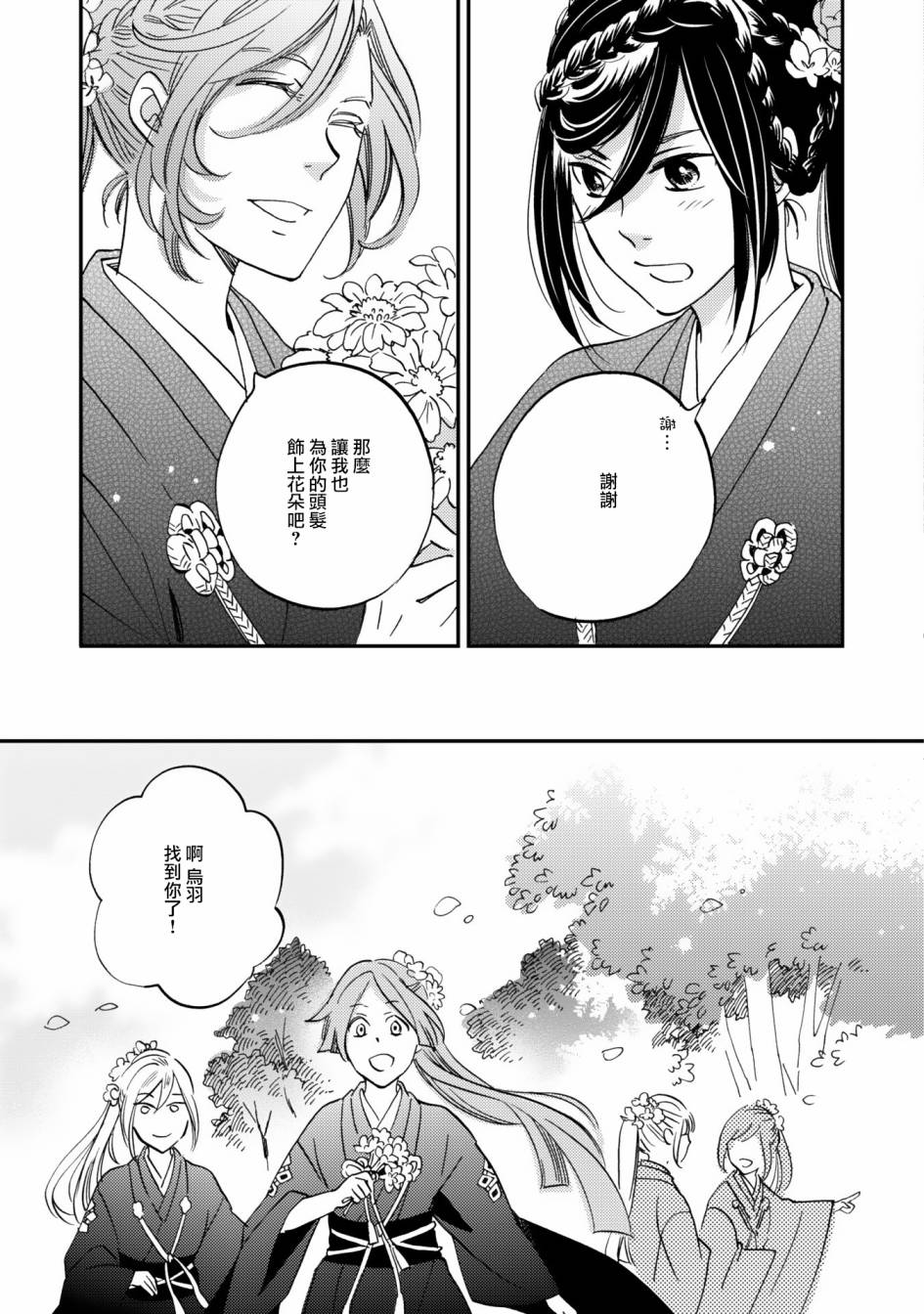 《极彩之家》漫画最新章节第06话免费下拉式在线观看章节第【23】张图片