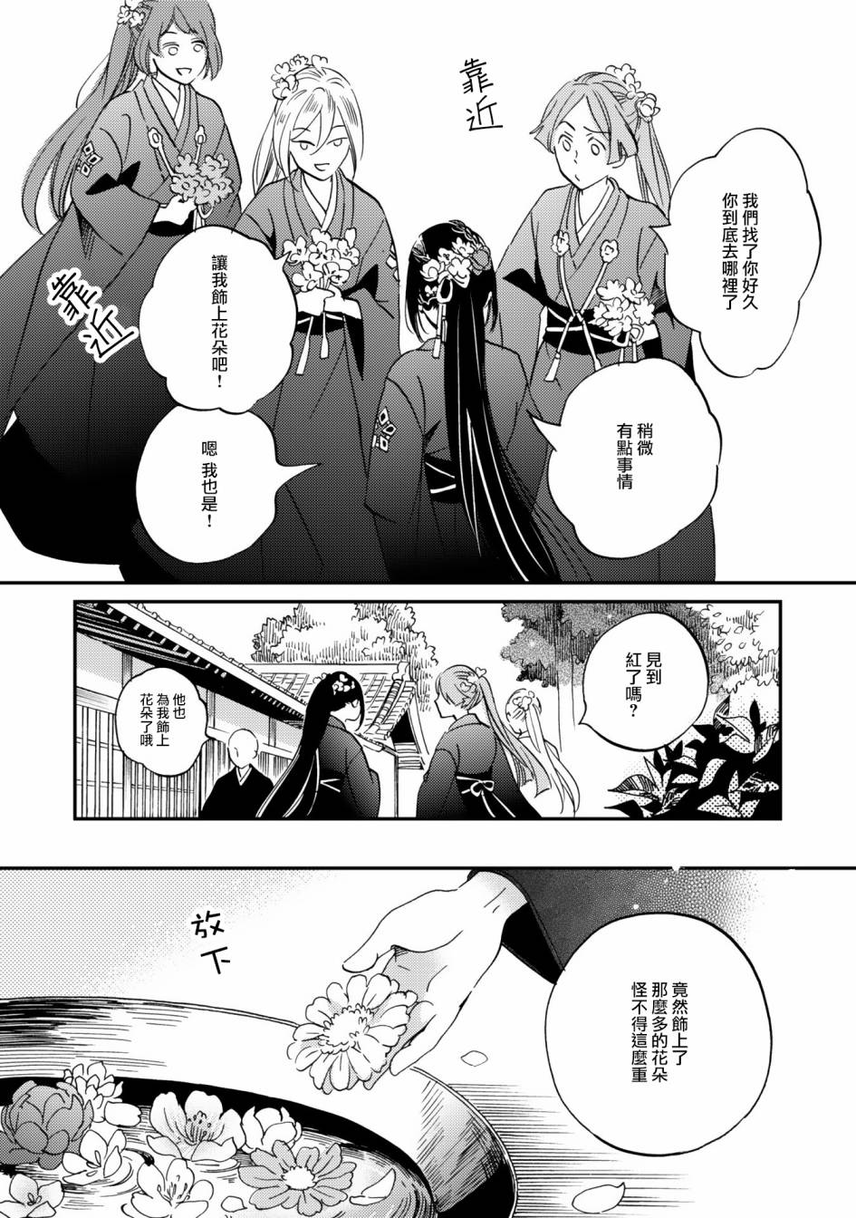 《极彩之家》漫画最新章节第06话免费下拉式在线观看章节第【24】张图片