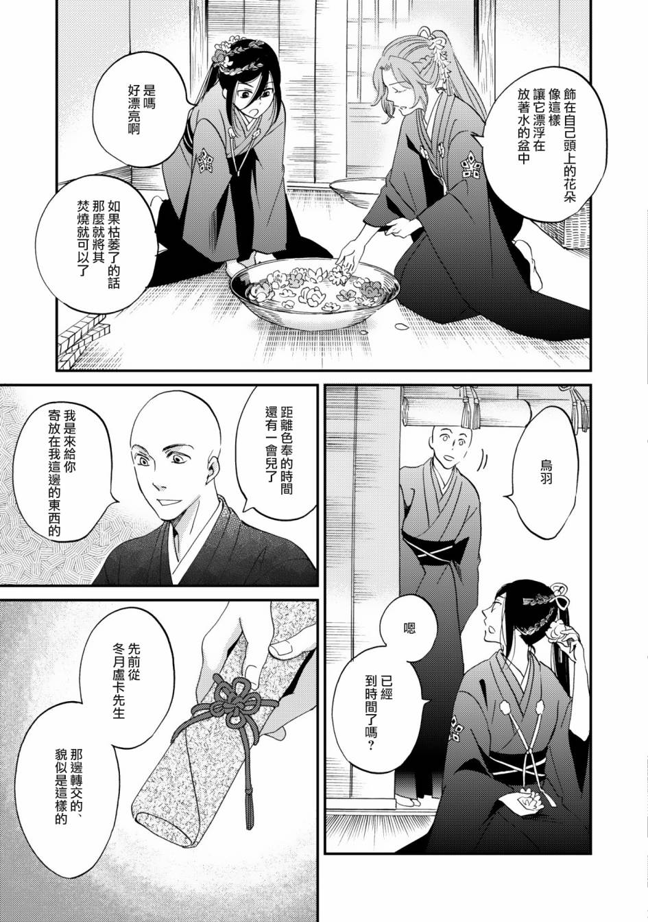 《极彩之家》漫画最新章节第06话免费下拉式在线观看章节第【25】张图片