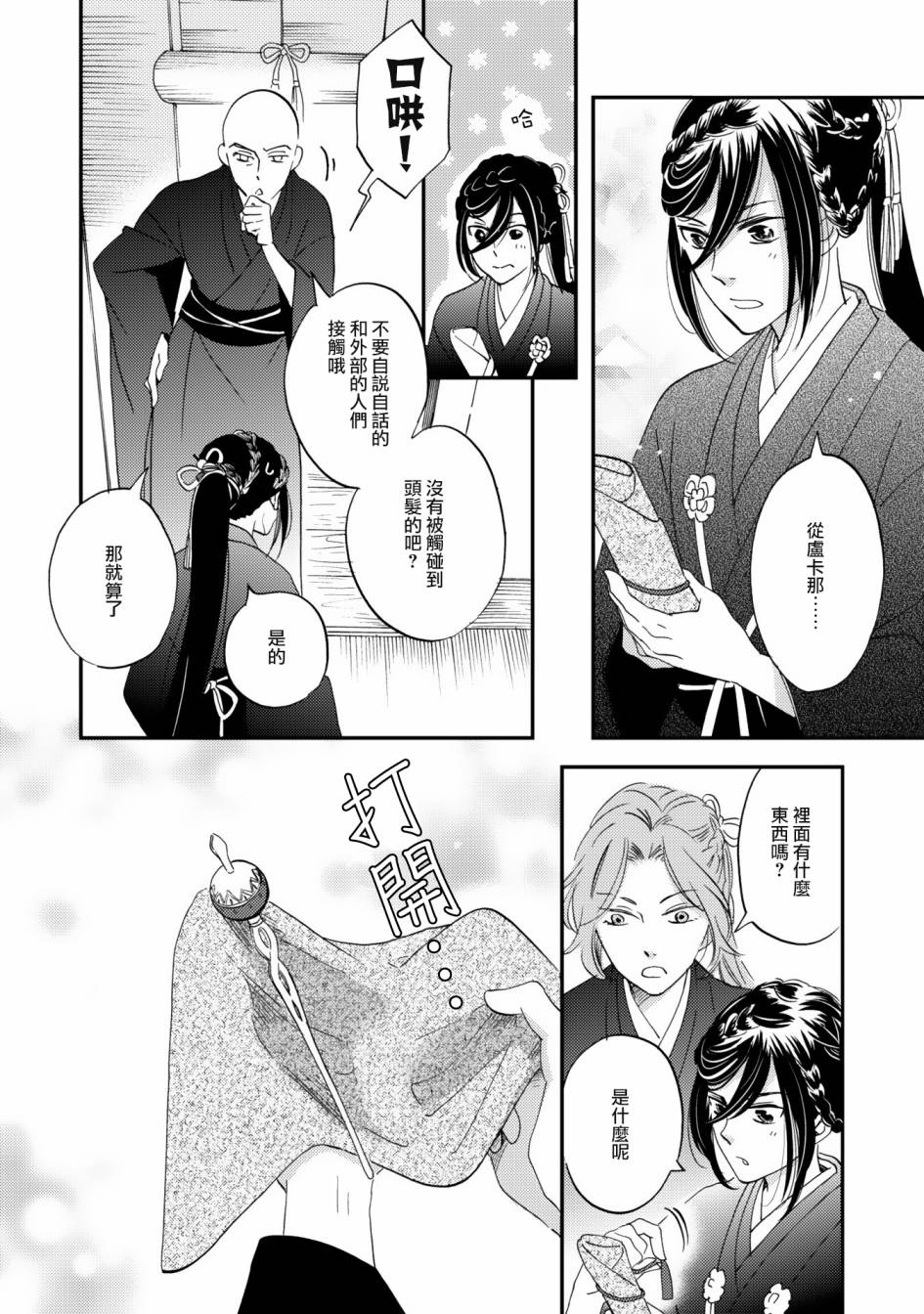 《极彩之家》漫画最新章节第06话免费下拉式在线观看章节第【26】张图片