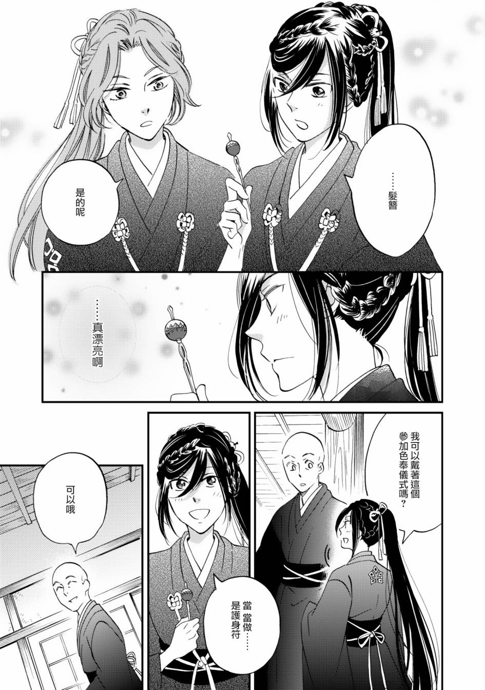 《极彩之家》漫画最新章节第06话免费下拉式在线观看章节第【27】张图片