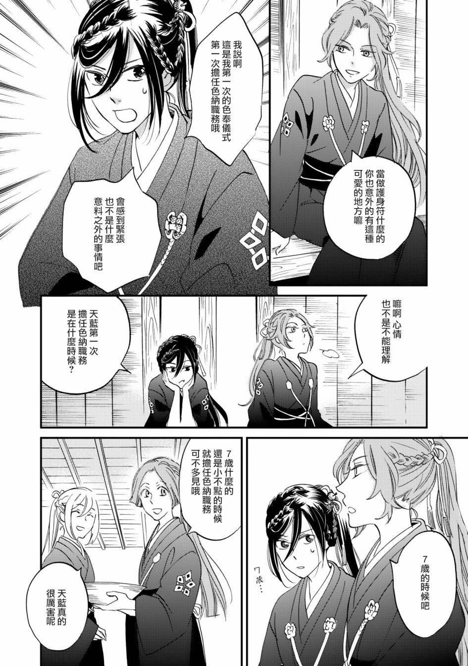 《极彩之家》漫画最新章节第06话免费下拉式在线观看章节第【28】张图片