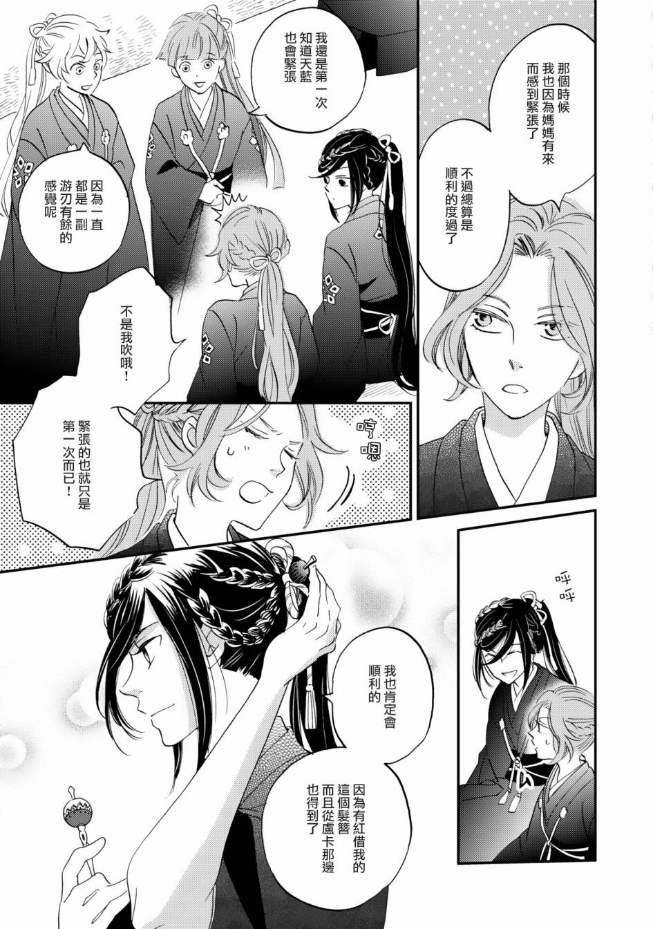 《极彩之家》漫画最新章节第06话免费下拉式在线观看章节第【29】张图片