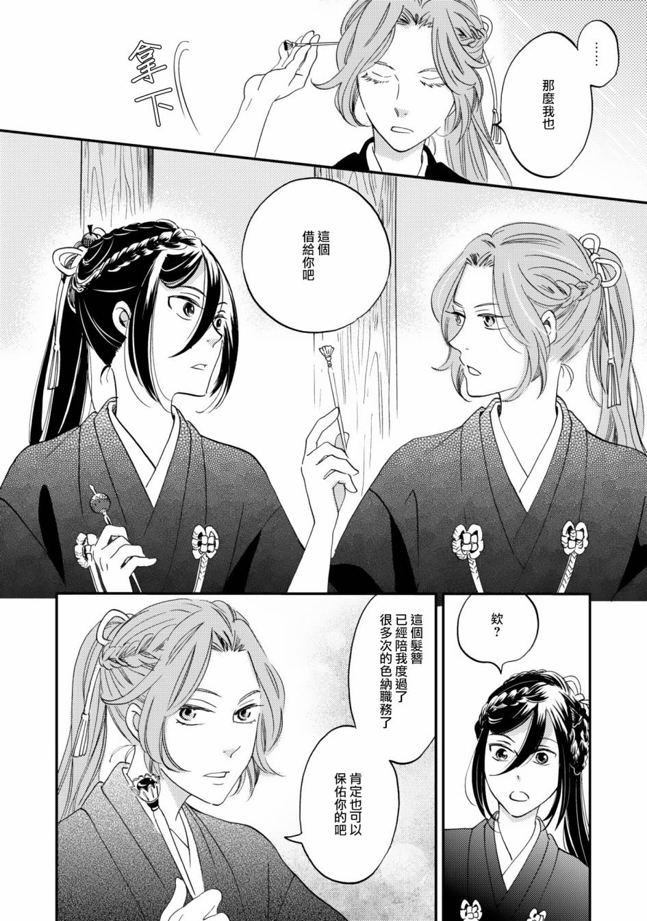 《极彩之家》漫画最新章节第06话免费下拉式在线观看章节第【30】张图片