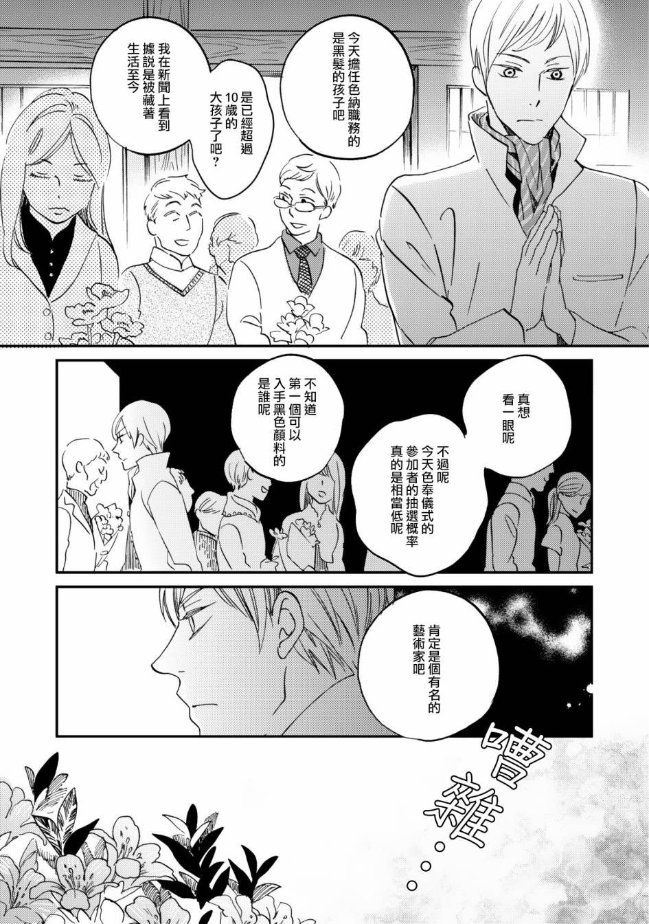 《极彩之家》漫画最新章节第06话免费下拉式在线观看章节第【33】张图片