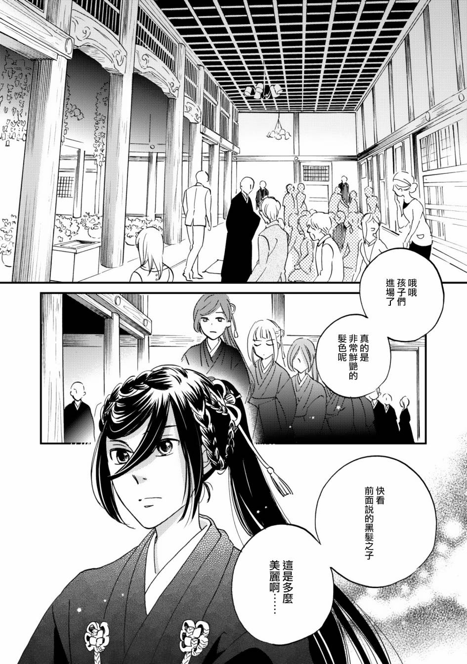 《极彩之家》漫画最新章节第06话免费下拉式在线观看章节第【34】张图片