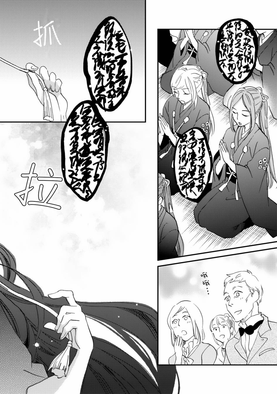 《极彩之家》漫画最新章节第06话免费下拉式在线观看章节第【36】张图片