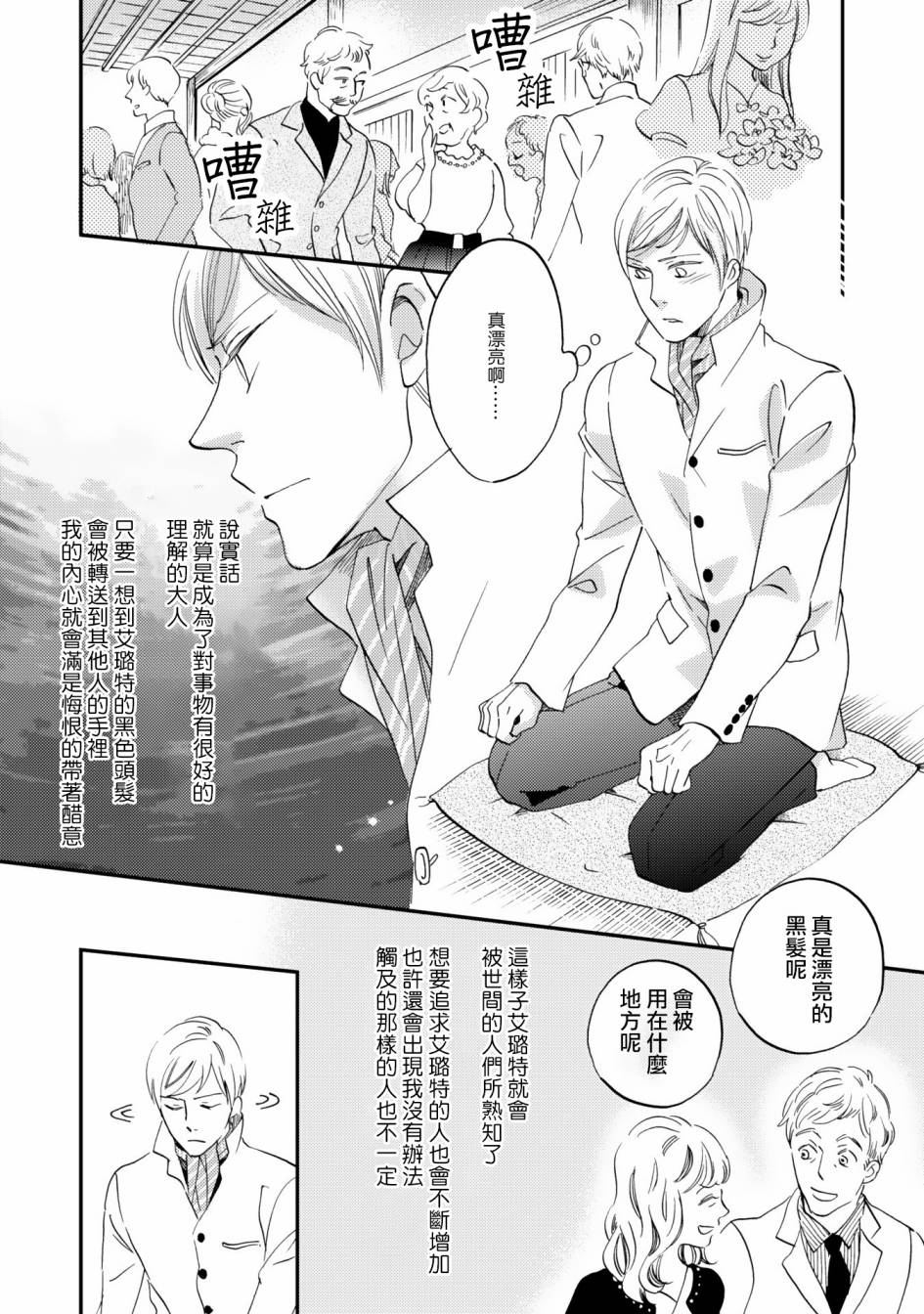 《极彩之家》漫画最新章节第06话免费下拉式在线观看章节第【40】张图片