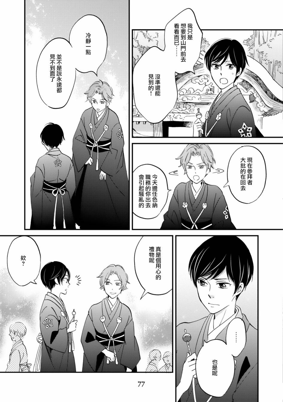 《极彩之家》漫画最新章节第06话免费下拉式在线观看章节第【43】张图片