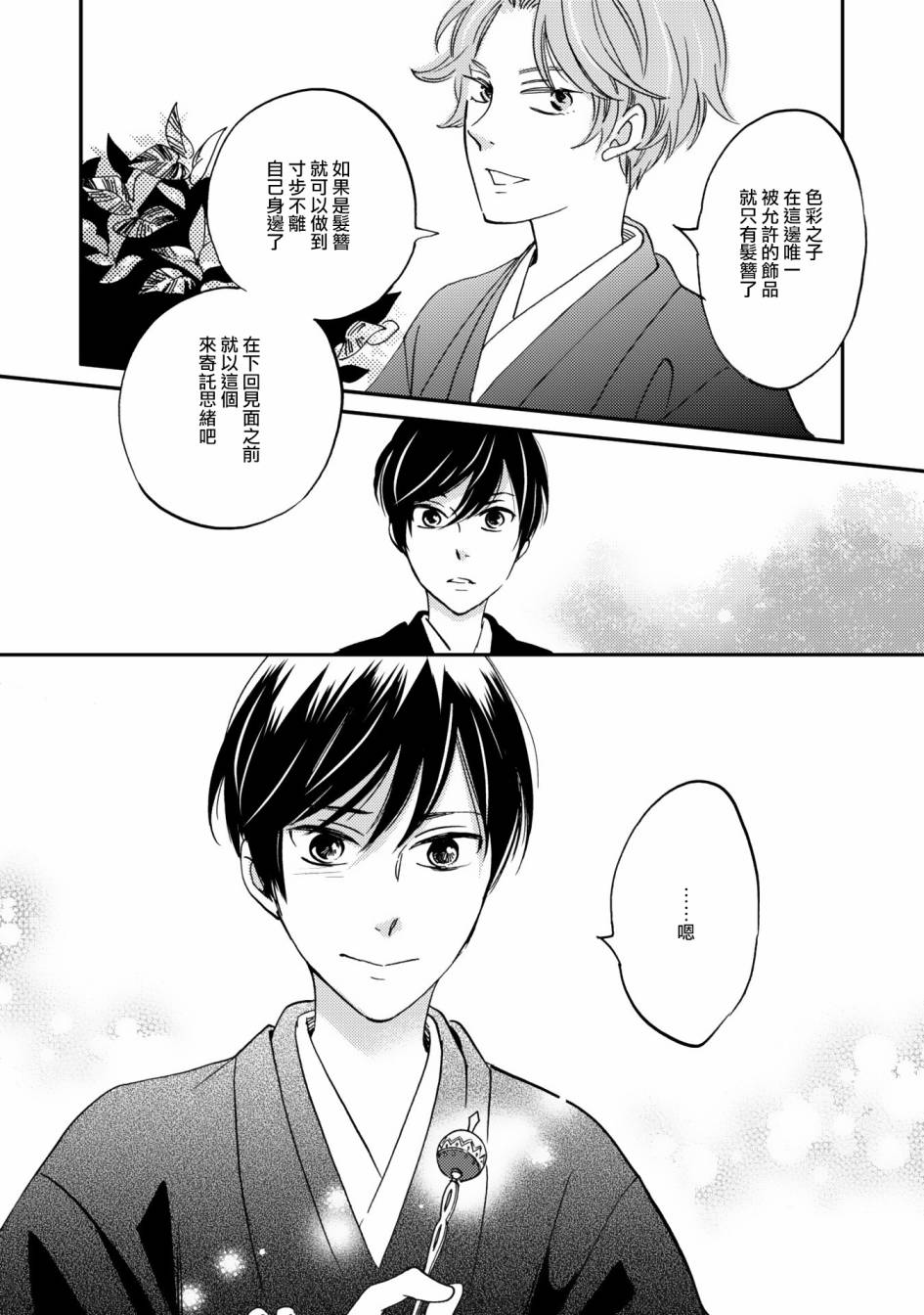 《极彩之家》漫画最新章节第06话免费下拉式在线观看章节第【44】张图片