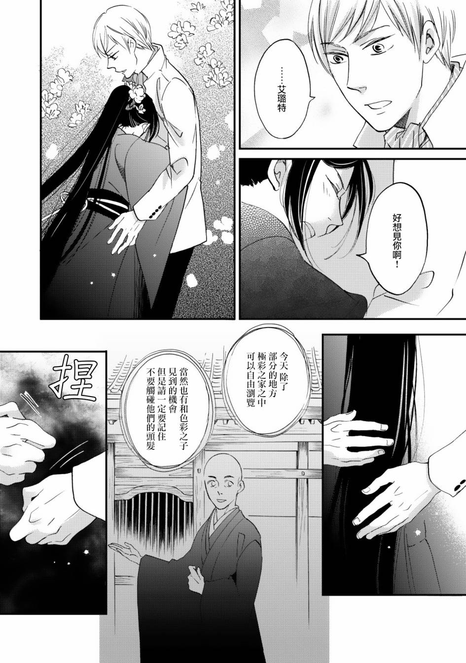 《极彩之家》漫画最新章节第06话免费下拉式在线观看章节第【6】张图片