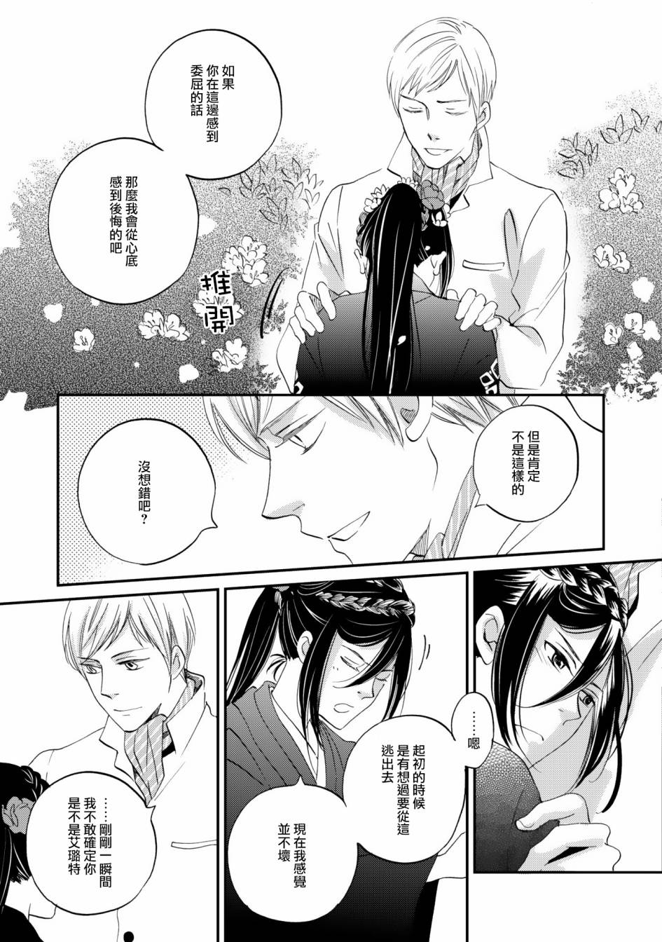 《极彩之家》漫画最新章节第06话免费下拉式在线观看章节第【7】张图片