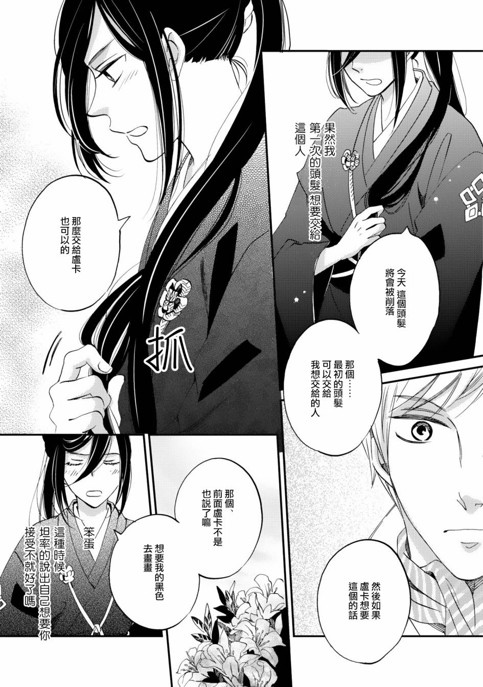 《极彩之家》漫画最新章节第06话免费下拉式在线观看章节第【9】张图片