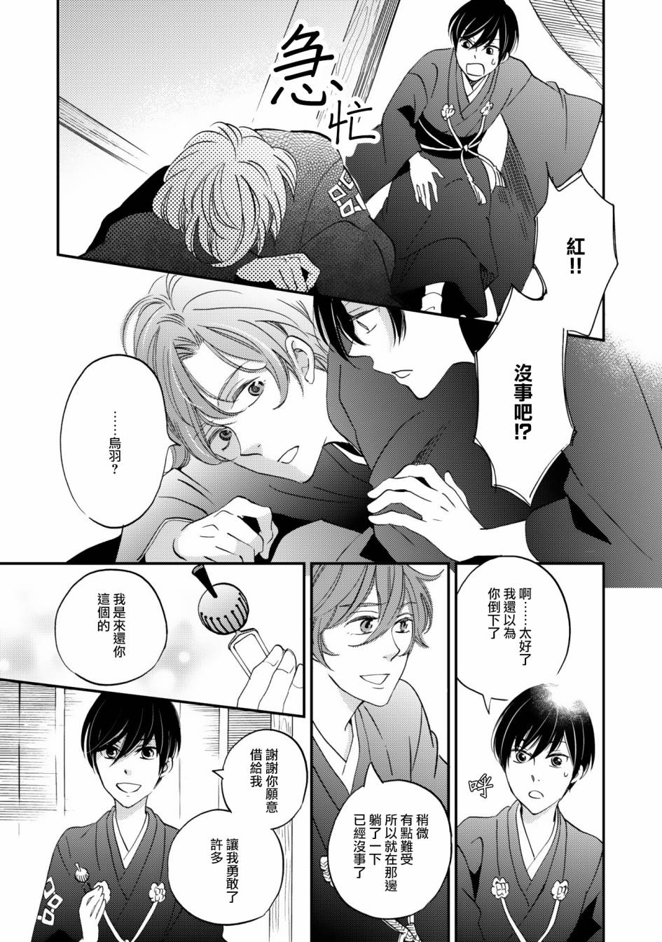 《极彩之家》漫画最新章节第07话免费下拉式在线观看章节第【16】张图片