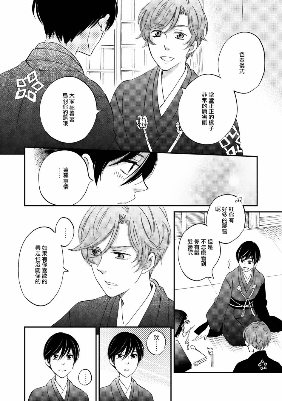 《极彩之家》漫画最新章节第07话免费下拉式在线观看章节第【17】张图片