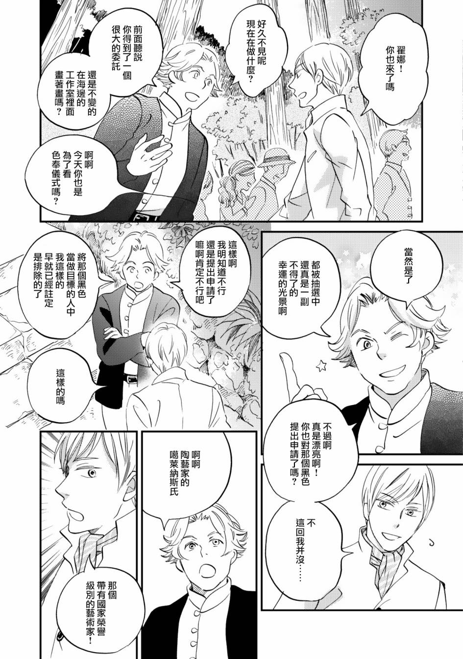 《极彩之家》漫画最新章节第07话免费下拉式在线观看章节第【21】张图片