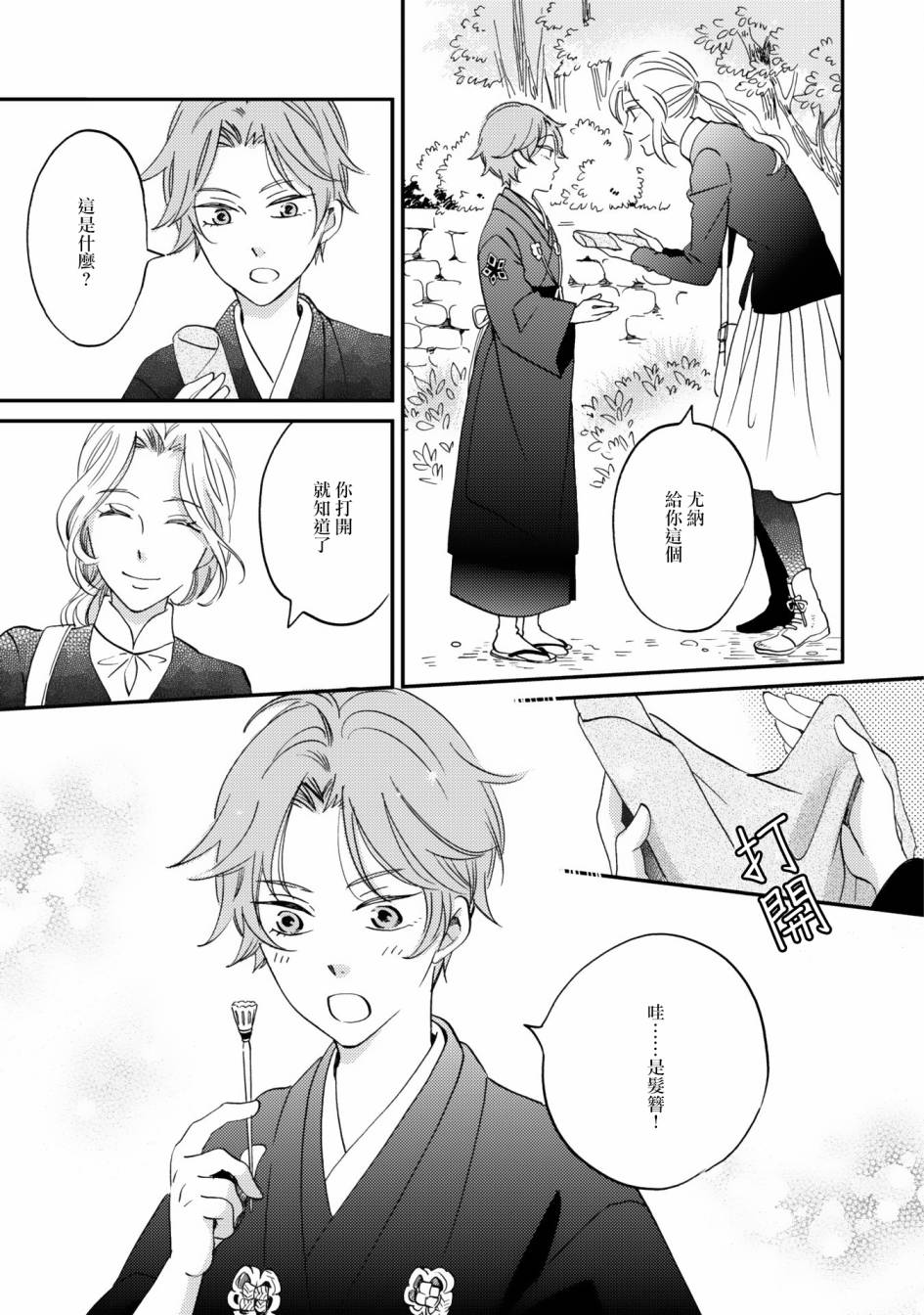 《极彩之家》漫画最新章节第07话免费下拉式在线观看章节第【3】张图片