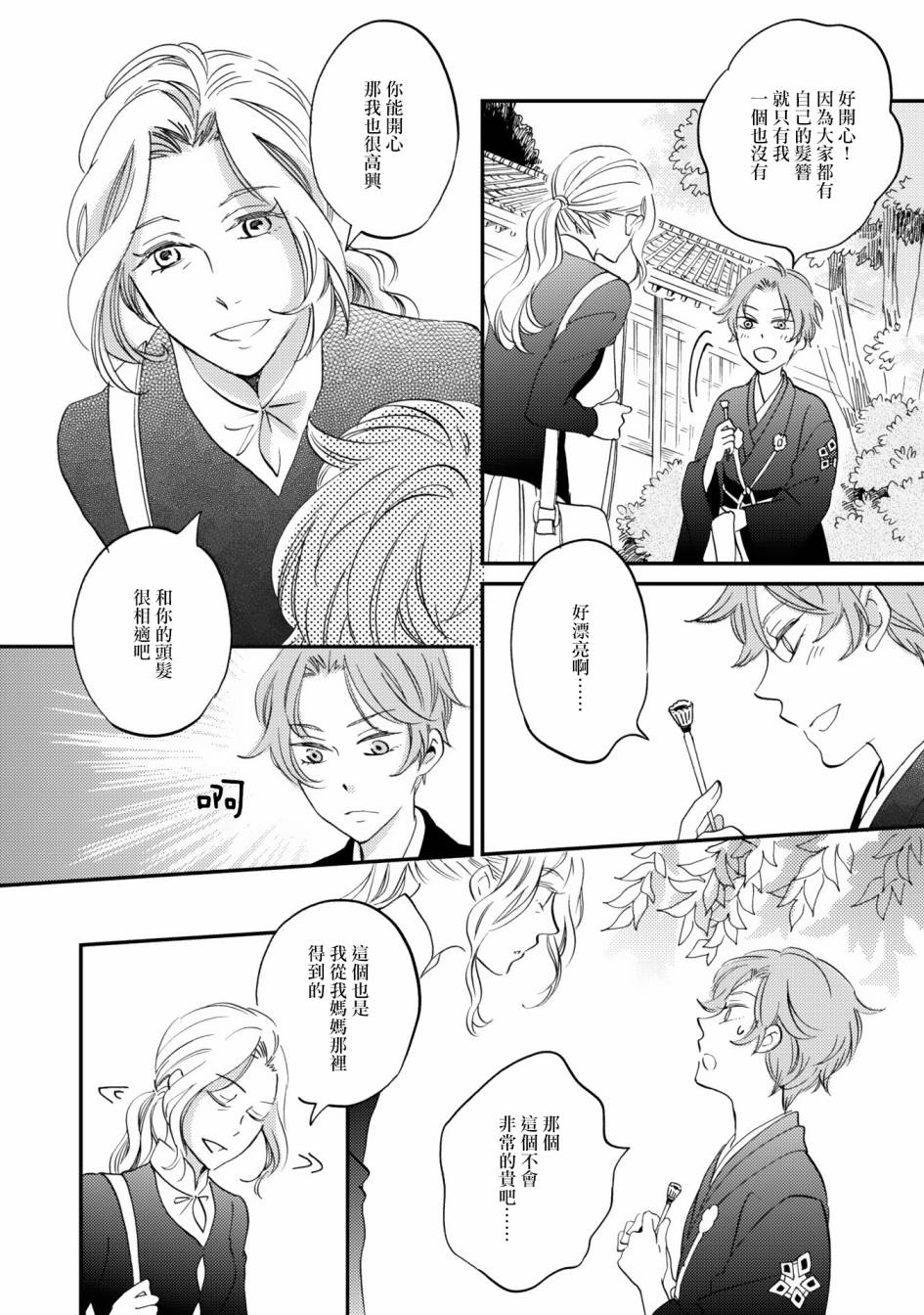 《极彩之家》漫画最新章节第07话免费下拉式在线观看章节第【4】张图片