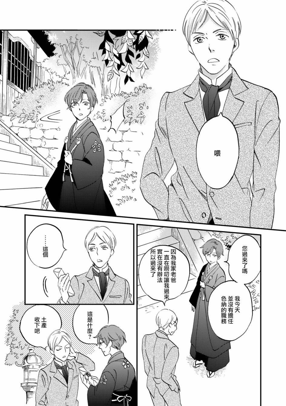 《极彩之家》漫画最新章节第07话免费下拉式在线观看章节第【8】张图片