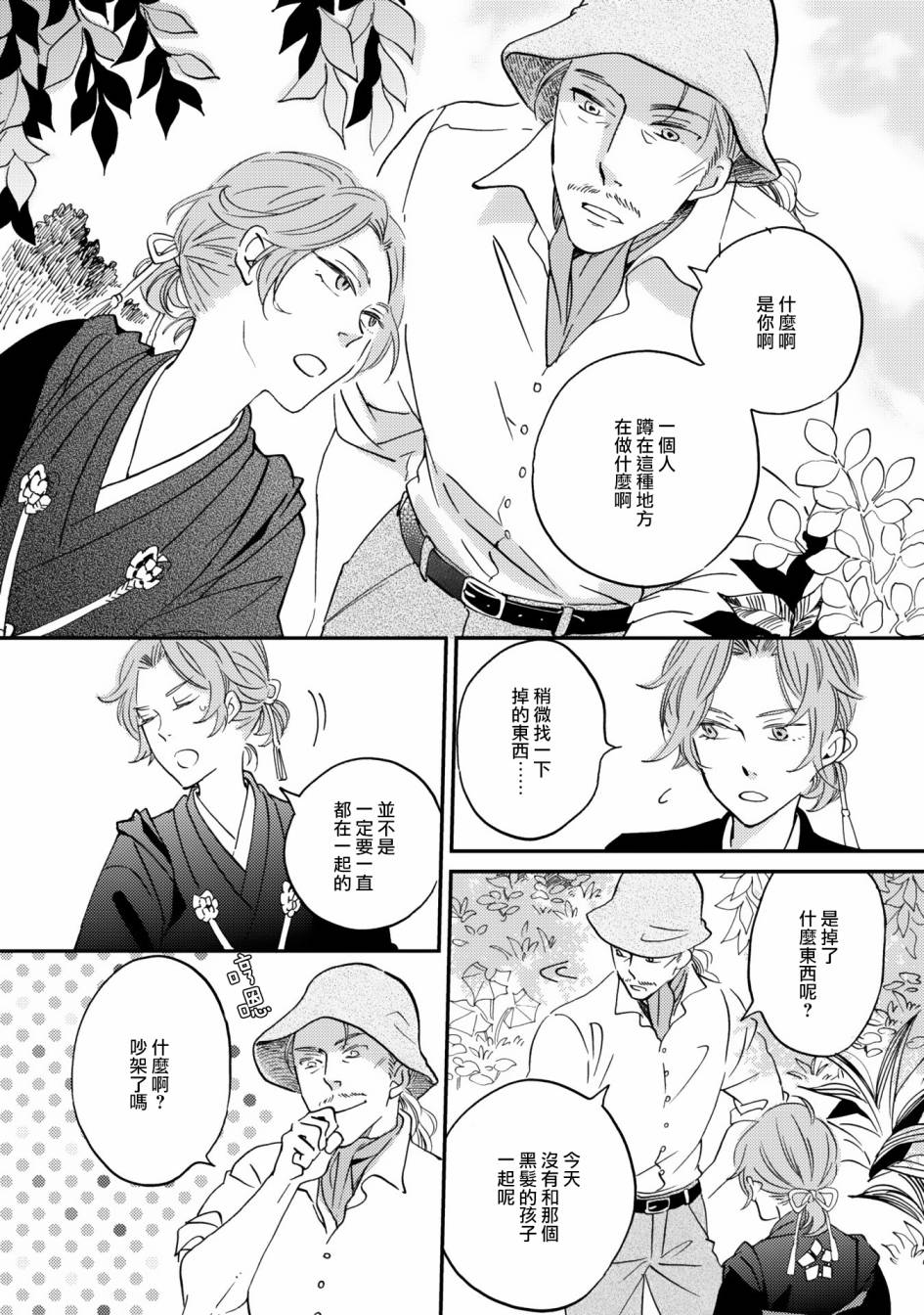 《极彩之家》漫画最新章节第08话免费下拉式在线观看章节第【10】张图片