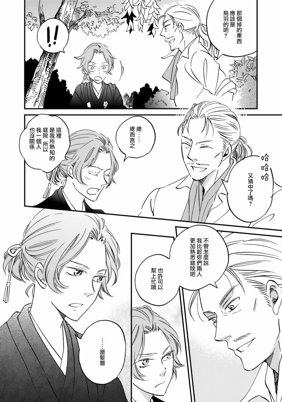 《极彩之家》漫画最新章节第08话免费下拉式在线观看章节第【12】张图片