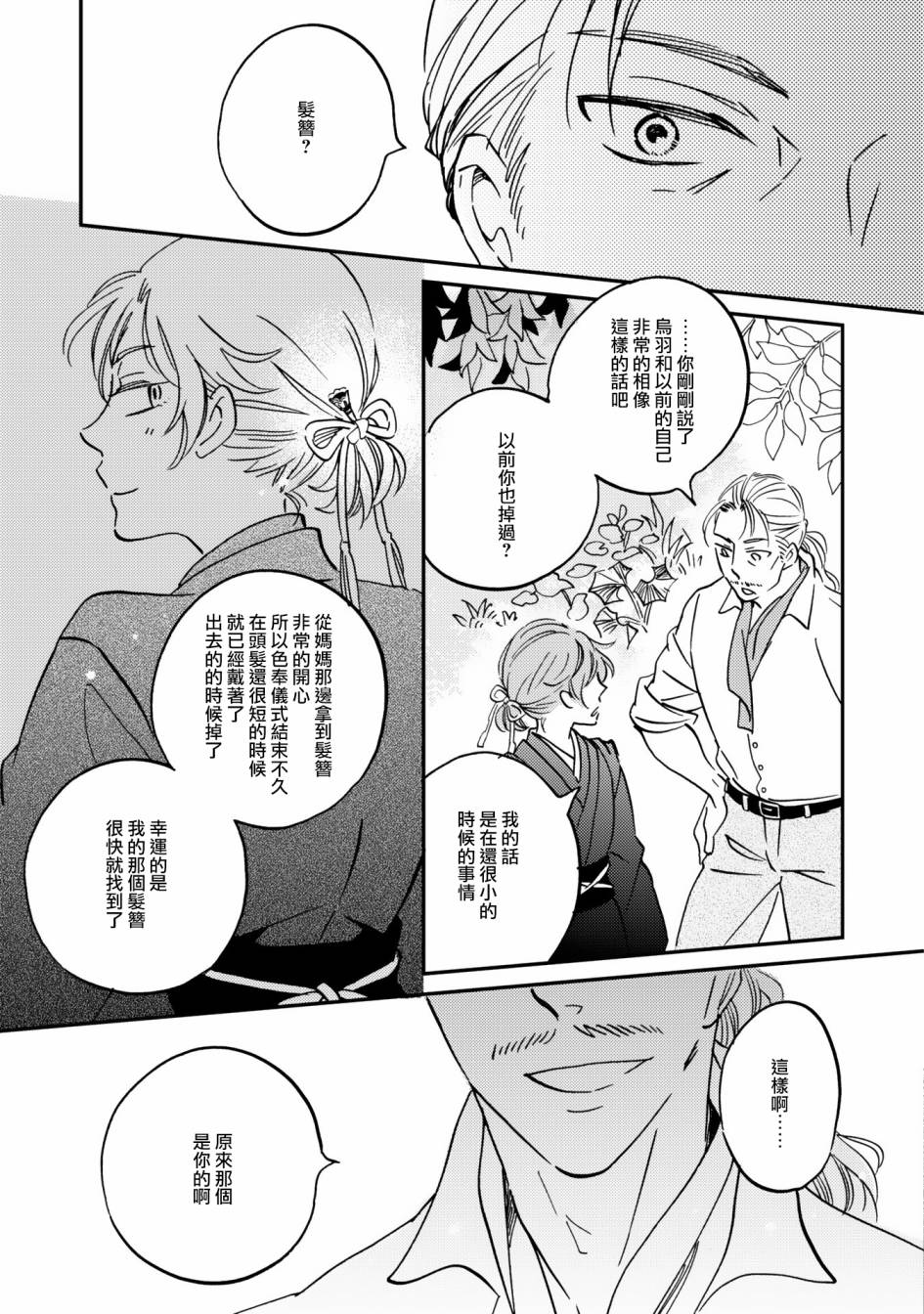 《极彩之家》漫画最新章节第08话免费下拉式在线观看章节第【13】张图片