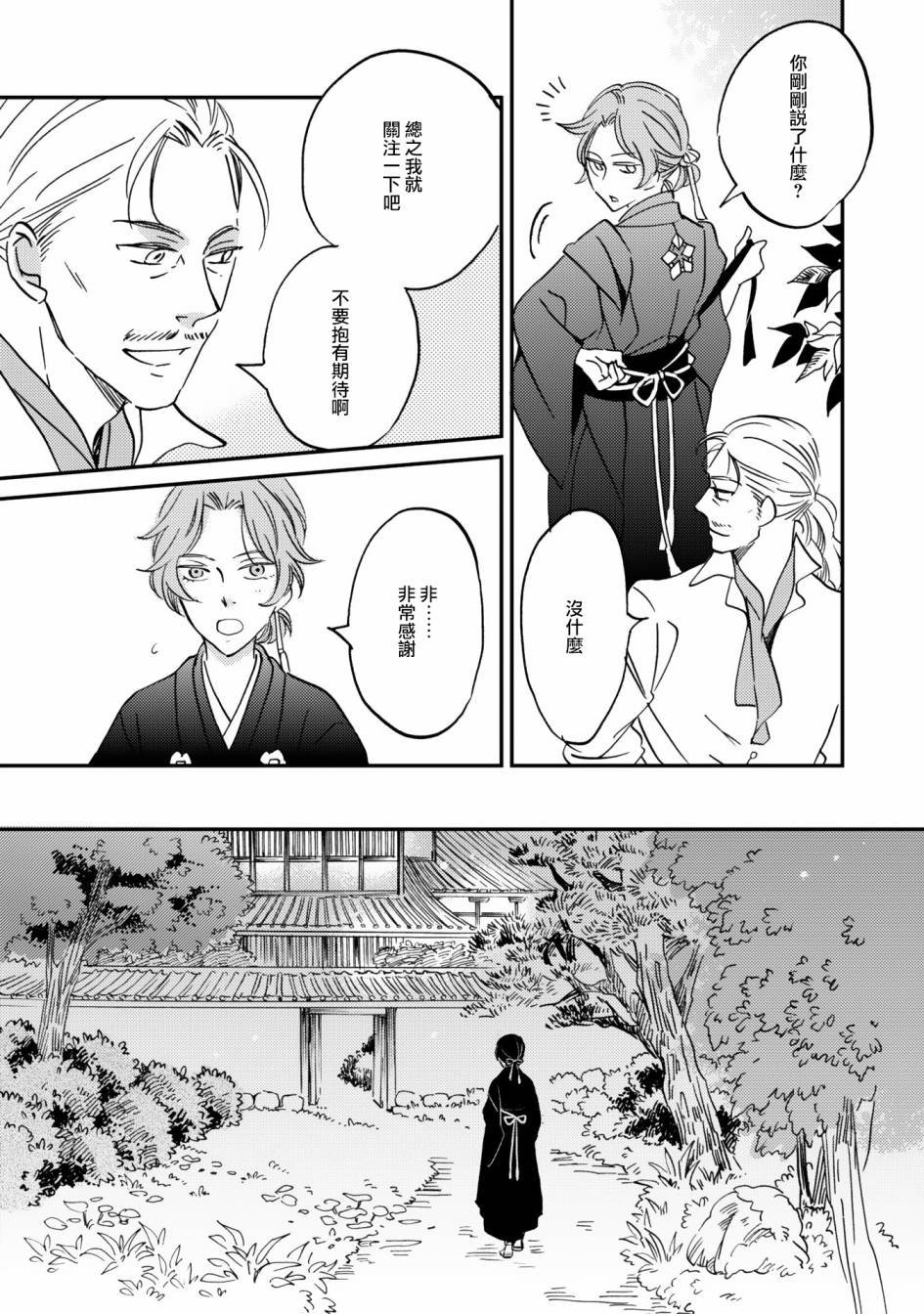 《极彩之家》漫画最新章节第08话免费下拉式在线观看章节第【14】张图片