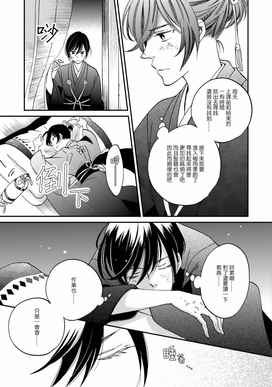 《极彩之家》漫画最新章节第08话免费下拉式在线观看章节第【15】张图片