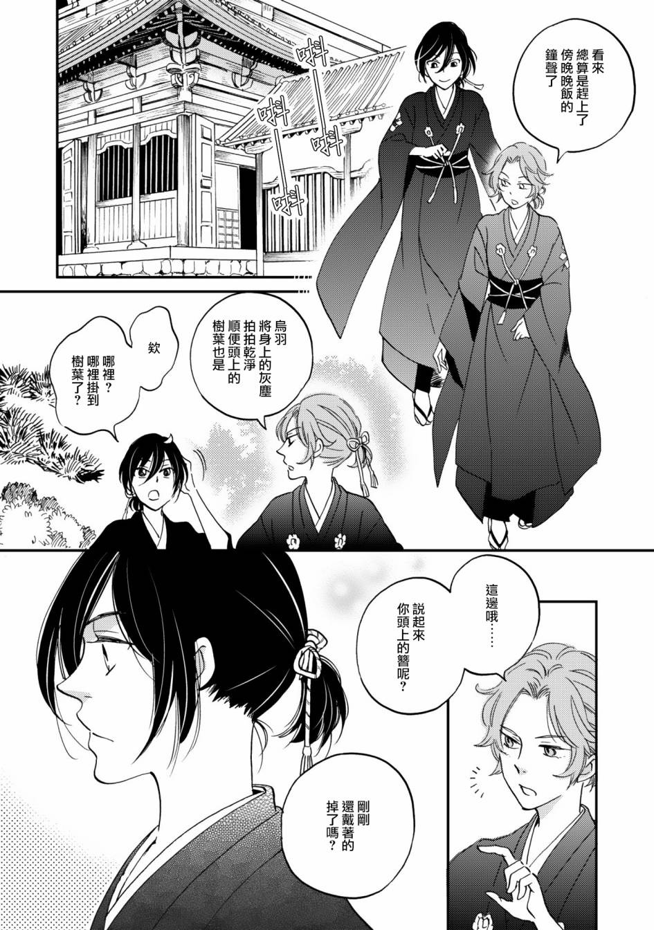 《极彩之家》漫画最新章节第08话免费下拉式在线观看章节第【2】张图片