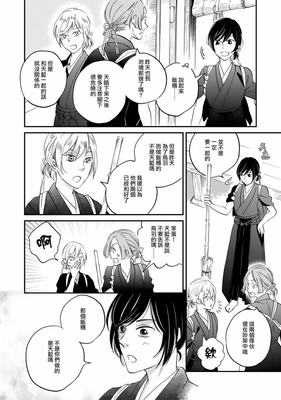 《极彩之家》漫画最新章节第08话免费下拉式在线观看章节第【20】张图片