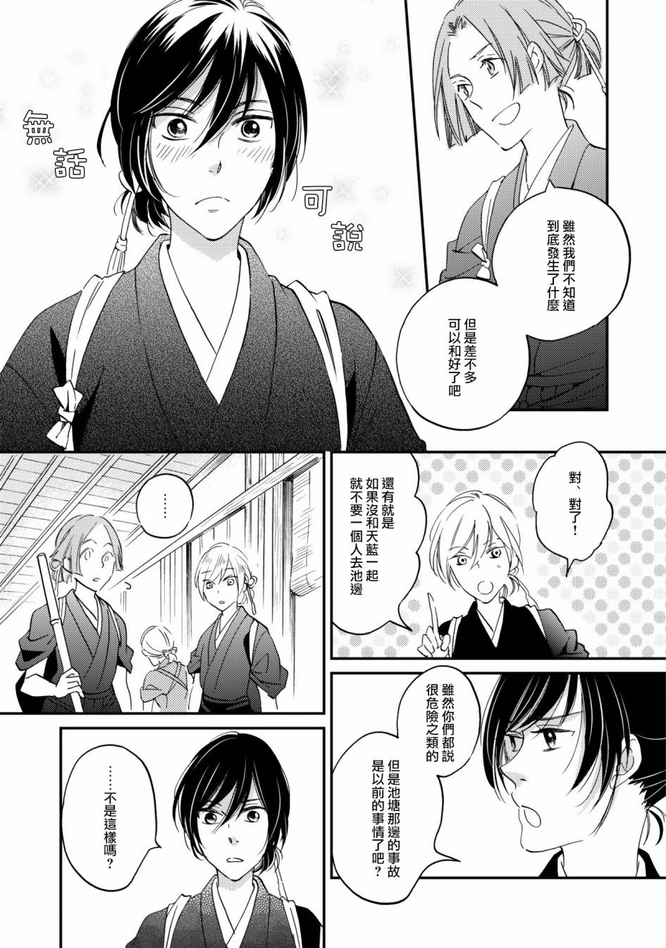 《极彩之家》漫画最新章节第08话免费下拉式在线观看章节第【21】张图片