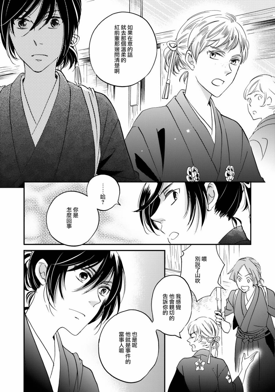 《极彩之家》漫画最新章节第08话免费下拉式在线观看章节第【22】张图片