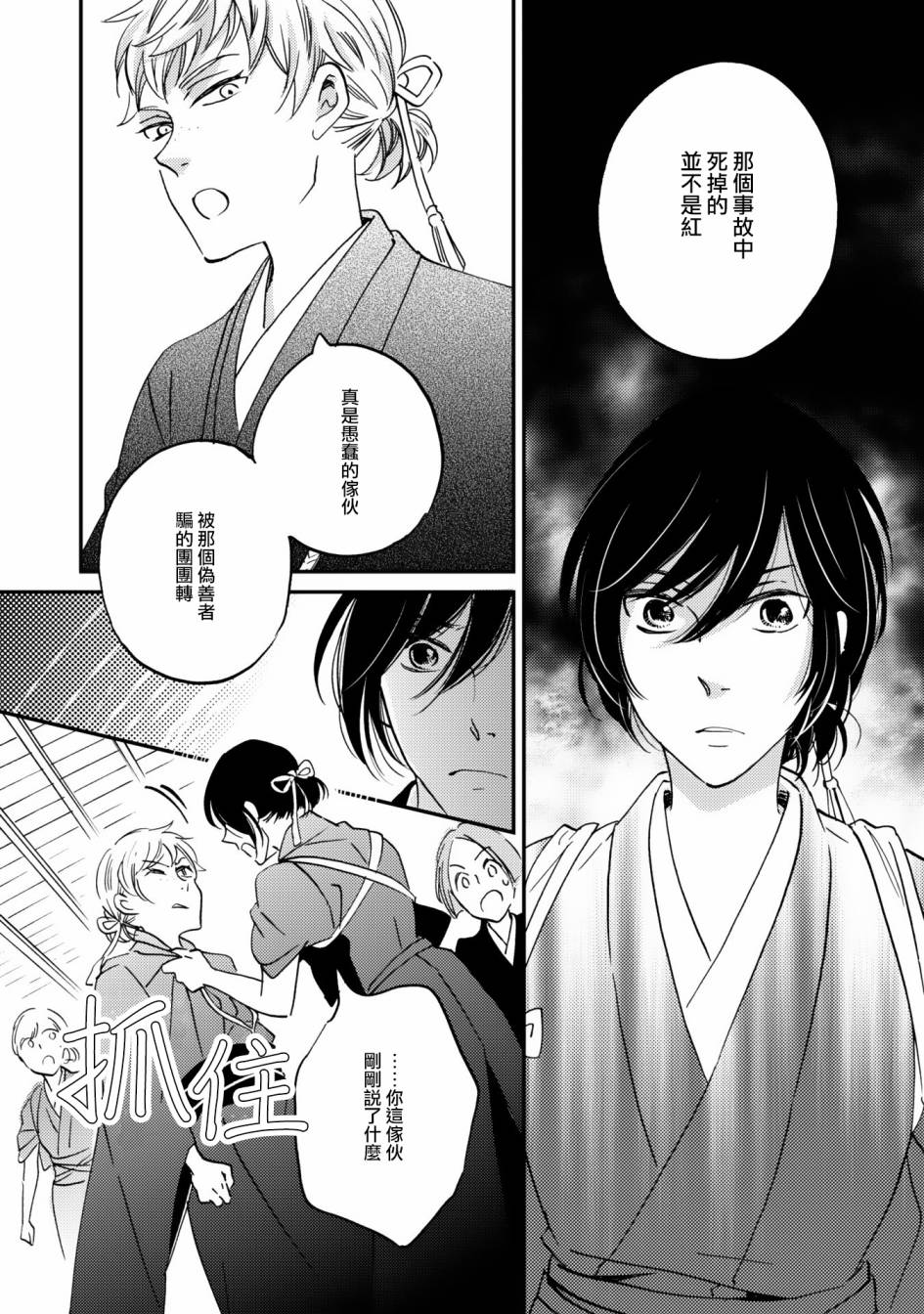 《极彩之家》漫画最新章节第08话免费下拉式在线观看章节第【24】张图片